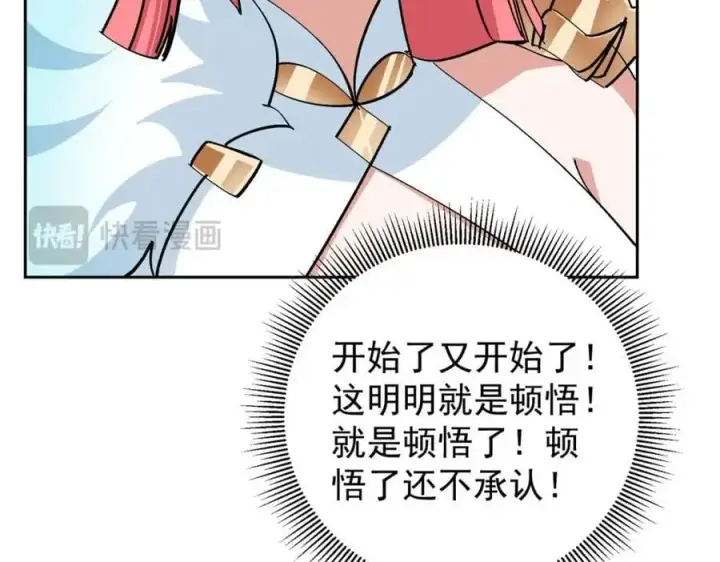 《掌门低调点》273 当即就要赋诗一首图68