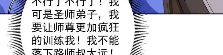 《掌门低调点》273 当即就要赋诗一首图72