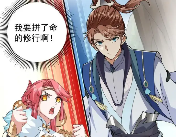 《掌门低调点》273 当即就要赋诗一首图74