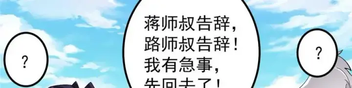 《掌门低调点》273 当即就要赋诗一首图78