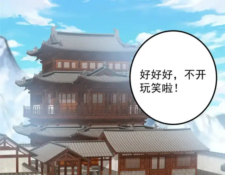 《掌门低调点》273 当即就要赋诗一首图88