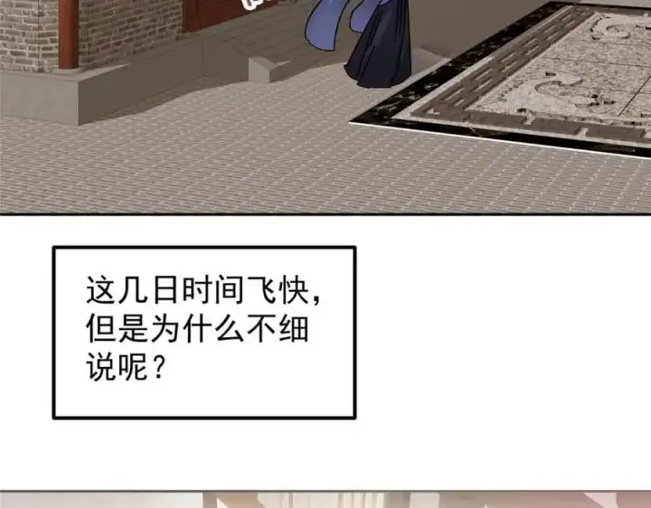 《掌门低调点》273 当即就要赋诗一首图94