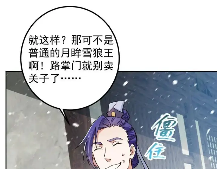 《掌门低调点》274 给我用大碗装呀！图10