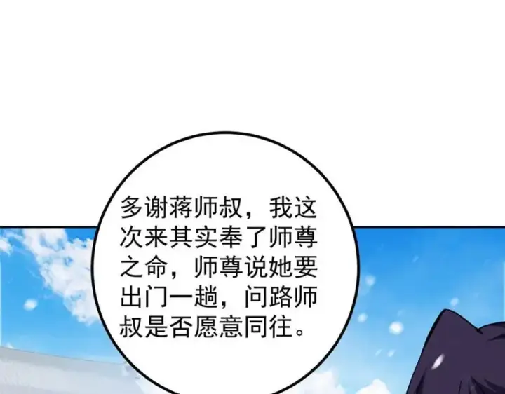 《掌门低调点》274 给我用大碗装呀！图107