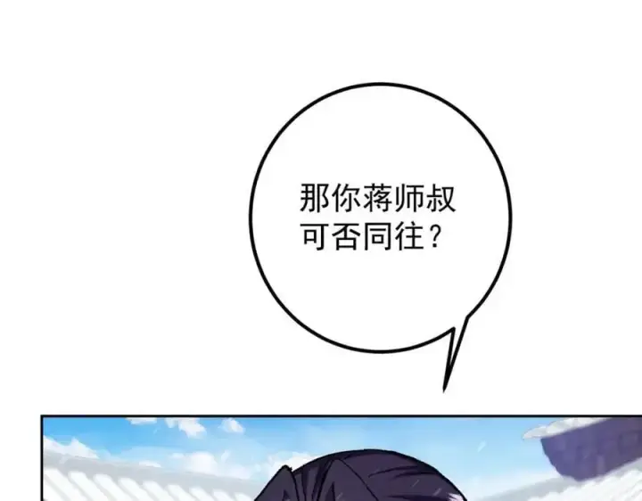 《掌门低调点》274 给我用大碗装呀！图112