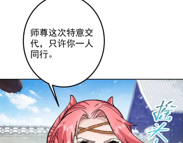 《掌门低调点》274 给我用大碗装呀！图115