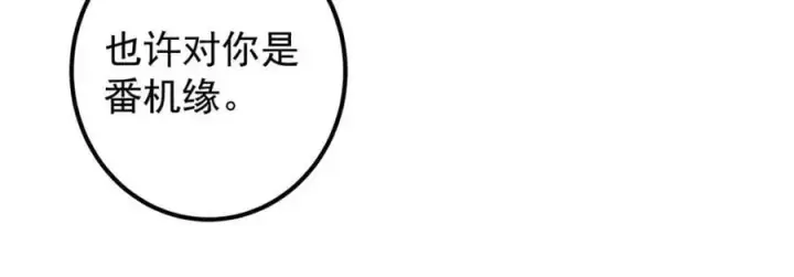 《掌门低调点》274 给我用大碗装呀！图120
