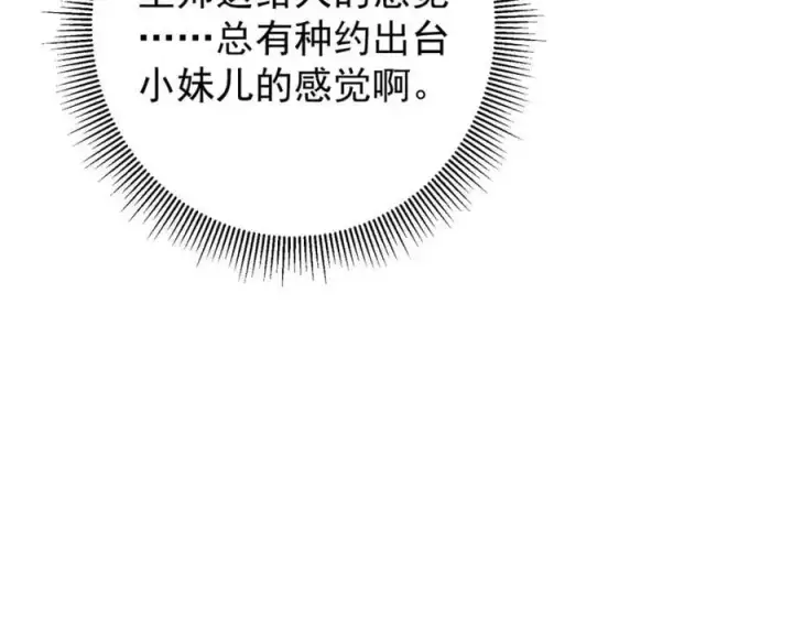 《掌门低调点》274 给我用大碗装呀！图131