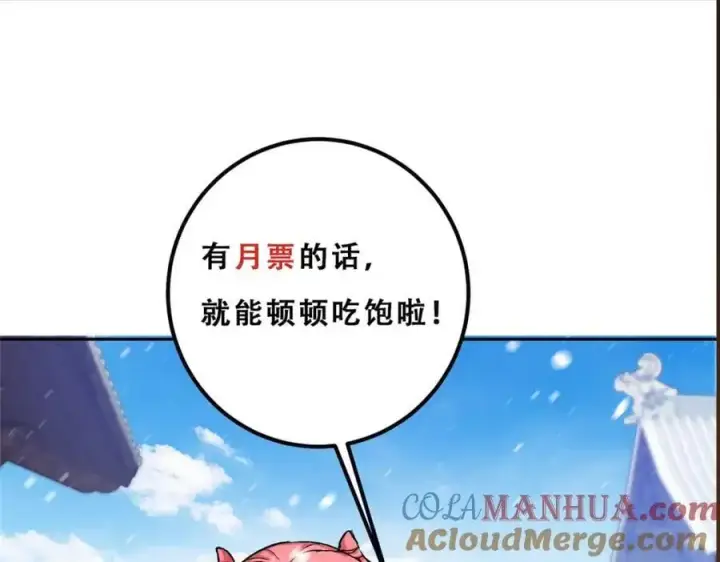 《掌门低调点》274 给我用大碗装呀！图137