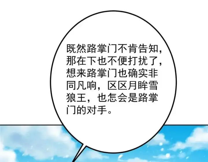 《掌门低调点》274 给我用大碗装呀！图19