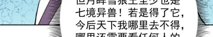 《掌门低调点》274 给我用大碗装呀！图30