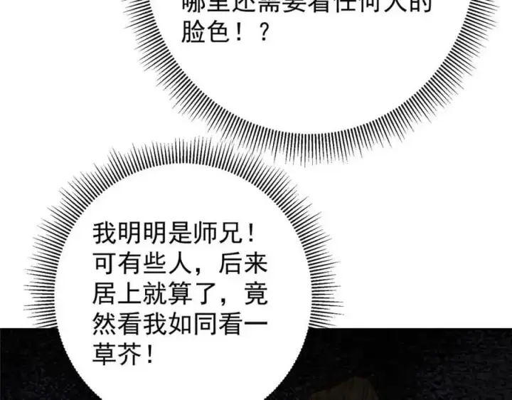 《掌门低调点》274 给我用大碗装呀！图31