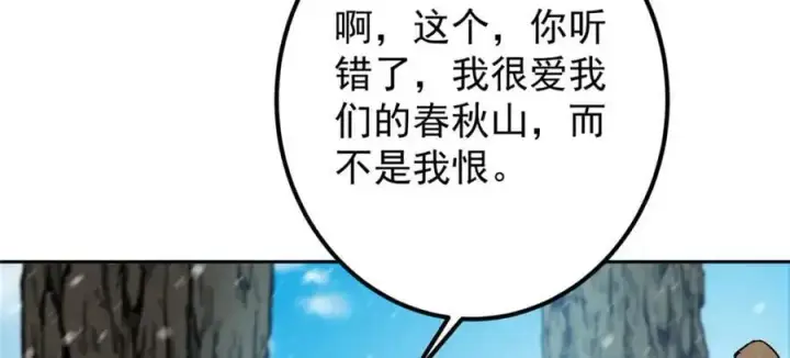 《掌门低调点》274 给我用大碗装呀！图48