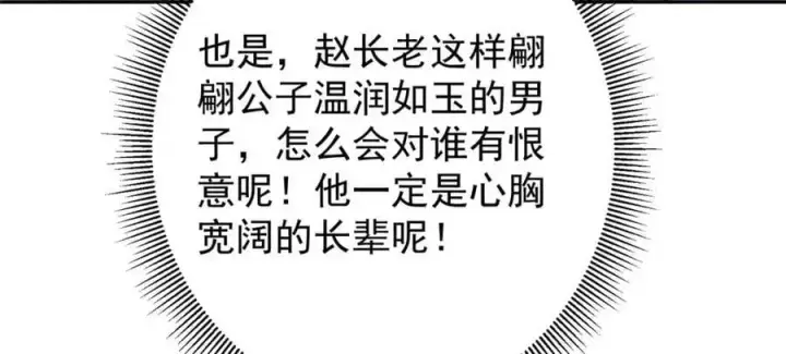 《掌门低调点》274 给我用大碗装呀！图54