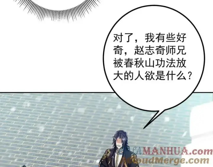 《掌门低调点》274 给我用大碗装呀！图61
