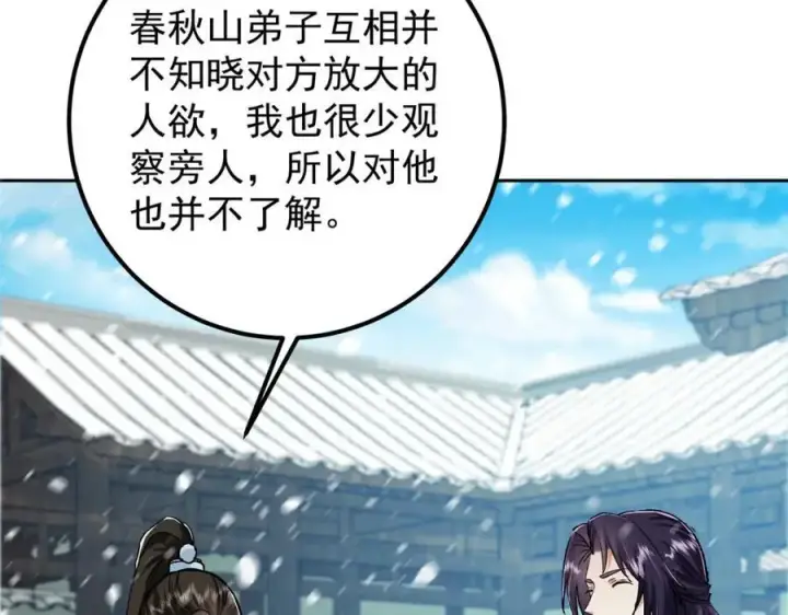 《掌门低调点》274 给我用大碗装呀！图64