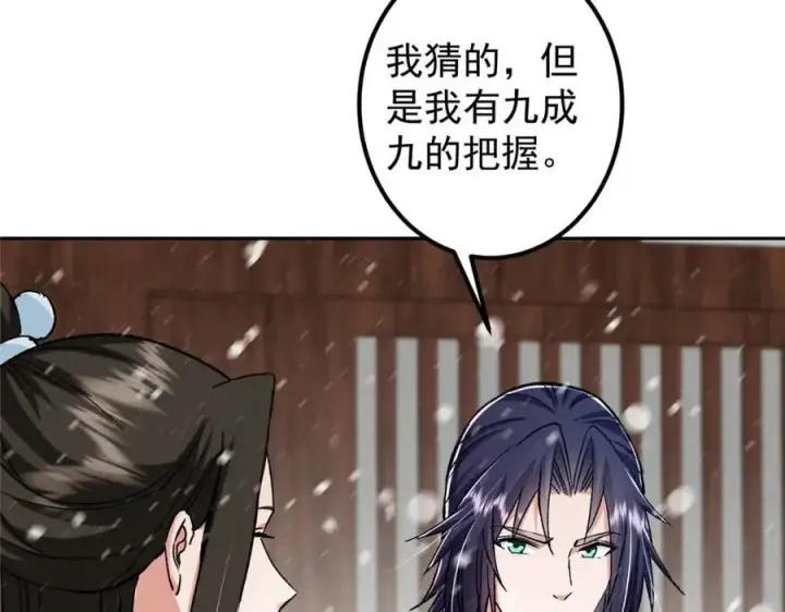 《掌门低调点》274 给我用大碗装呀！图70