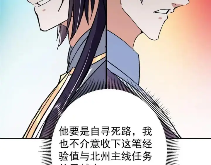 《掌门低调点》274 给我用大碗装呀！图80