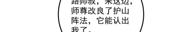 《掌门低调点》275 绝美与绝美的初见图15