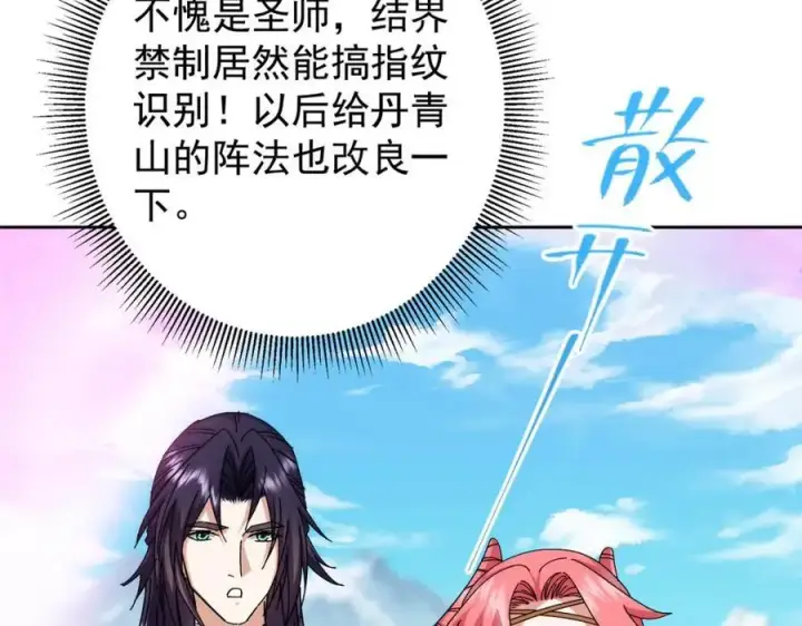 《掌门低调点》275 绝美与绝美的初见图19
