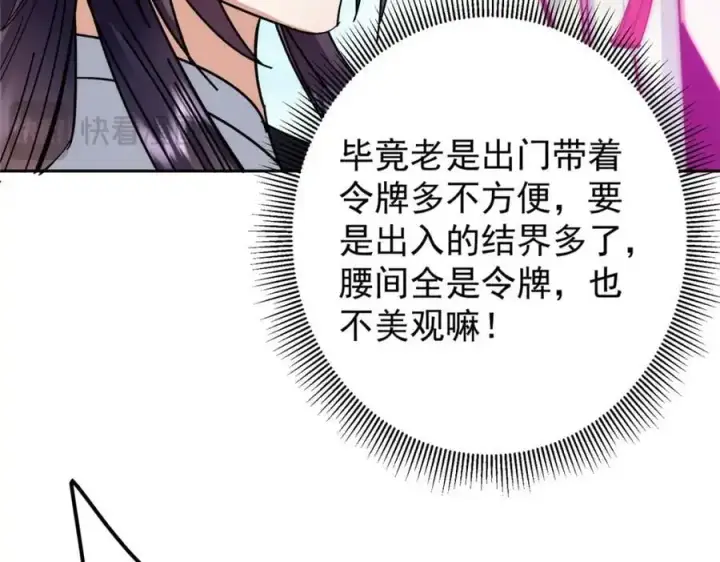 《掌门低调点》275 绝美与绝美的初见图23