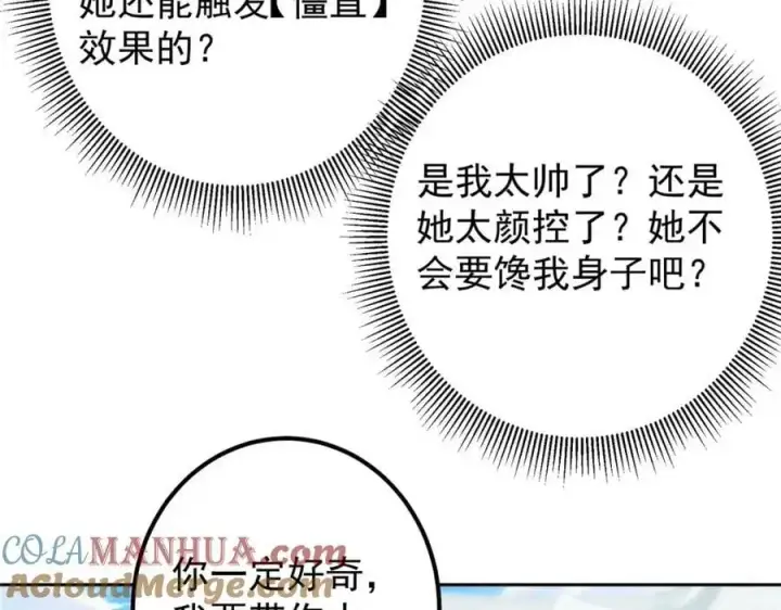 《掌门低调点》275 绝美与绝美的初见图65