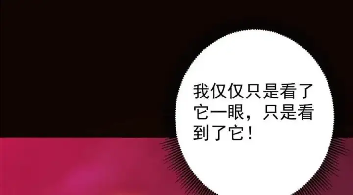 《掌门低调点》276 与最深的深渊对视图103