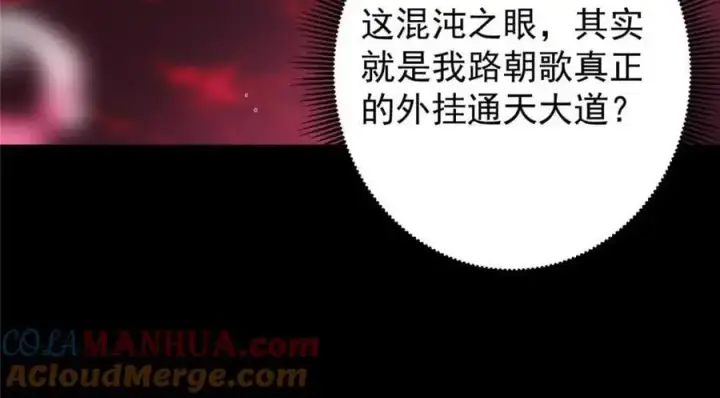 《掌门低调点》276 与最深的深渊对视图109