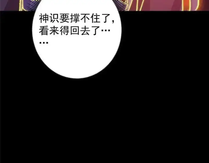 《掌门低调点》276 与最深的深渊对视图112