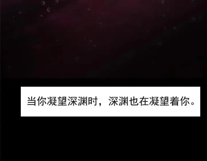 《掌门低调点》276 与最深的深渊对视图126