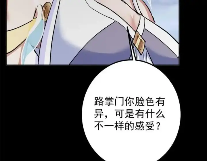 《掌门低调点》276 与最深的深渊对视图132
