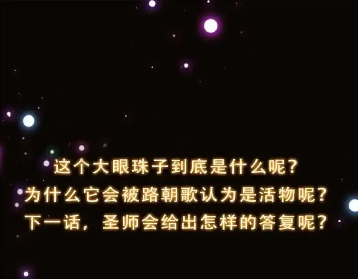《掌门低调点》276 与最深的深渊对视图139