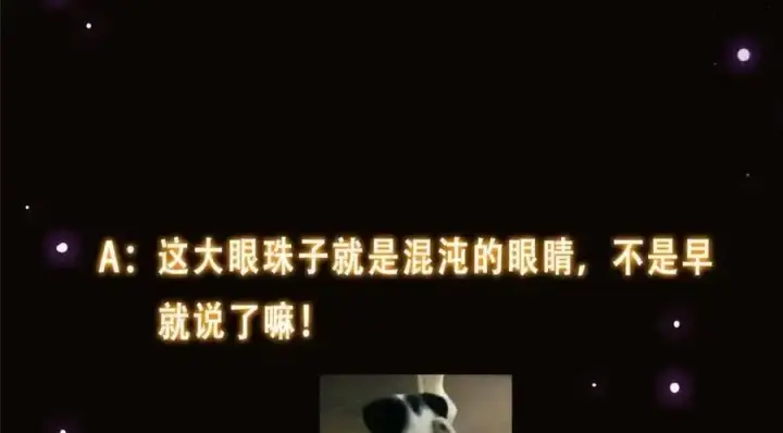 《掌门低调点》276 与最深的深渊对视图140