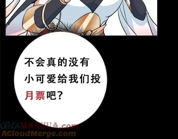 《掌门低调点》276 与最深的深渊对视图145