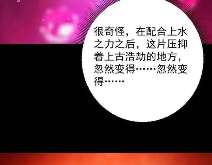 《掌门低调点》276 与最深的深渊对视图15