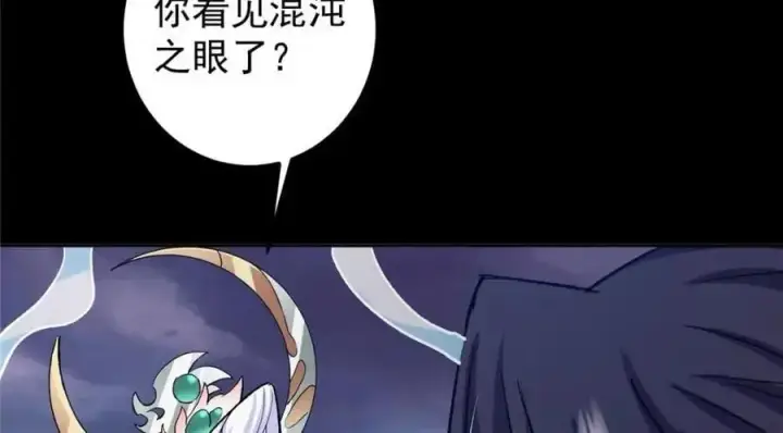 《掌门低调点》276 与最深的深渊对视图39