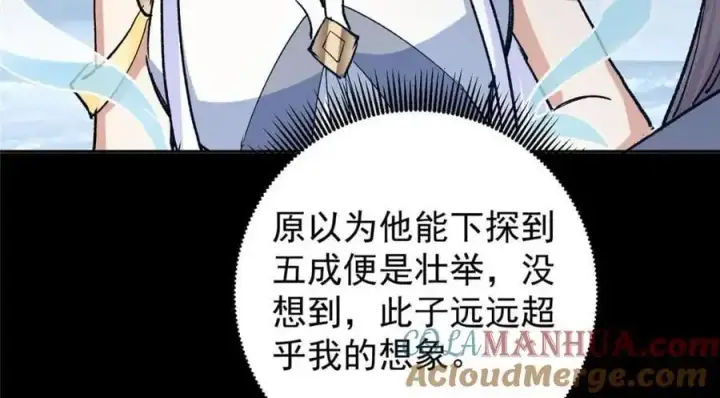 《掌门低调点》276 与最深的深渊对视图41