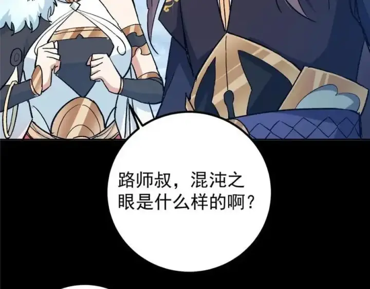 《掌门低调点》276 与最深的深渊对视图44
