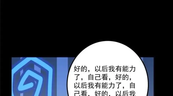《掌门低调点》276 与最深的深渊对视图47
