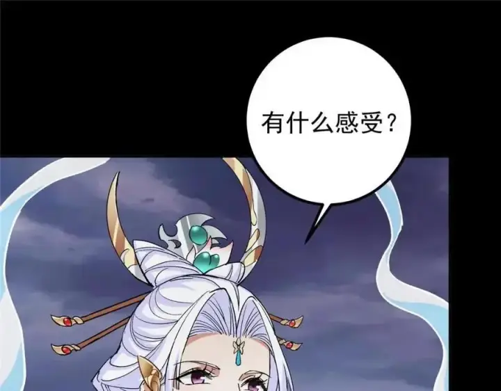 《掌门低调点》276 与最深的深渊对视图64