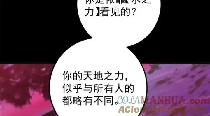 《掌门低调点》276 与最深的深渊对视图73