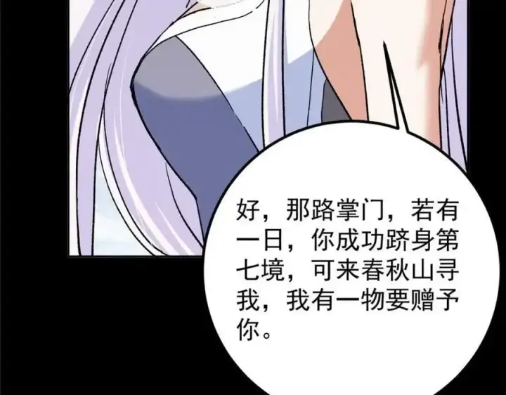 《掌门低调点》276 与最深的深渊对视图78