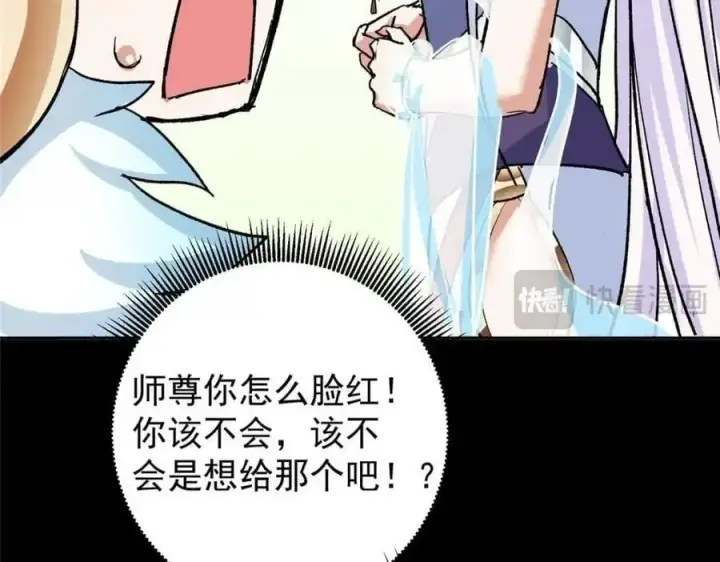 《掌门低调点》276 与最深的深渊对视图84