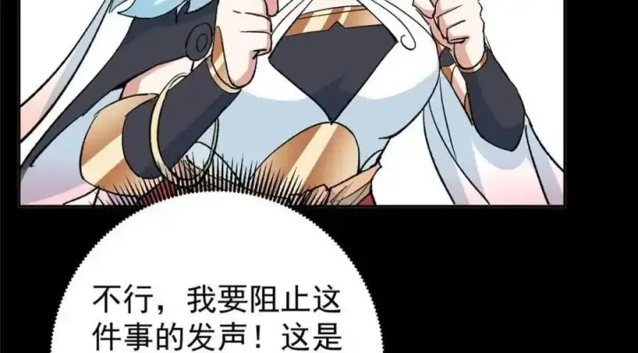《掌门低调点》276 与最深的深渊对视图87