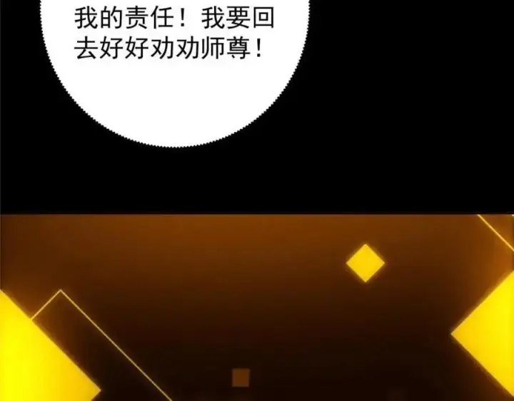 《掌门低调点》276 与最深的深渊对视图88
