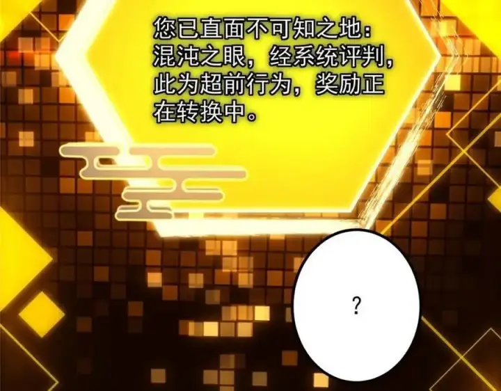 《掌门低调点》276 与最深的深渊对视图90