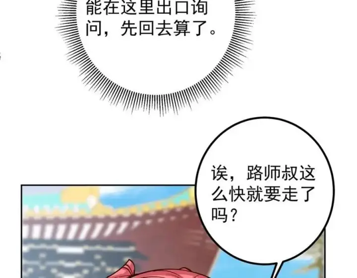 《掌门低调点》277 消失的天玄之巅图103