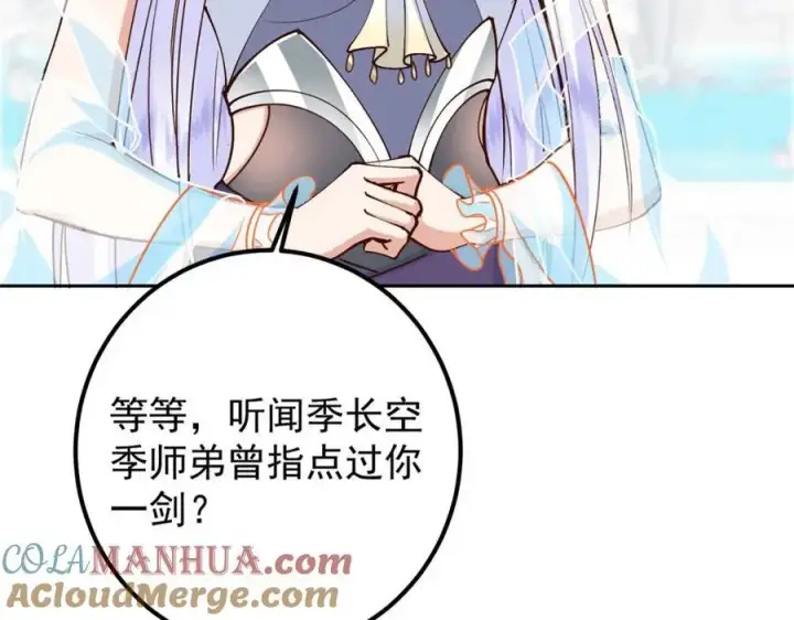 《掌门低调点》277 消失的天玄之巅图109