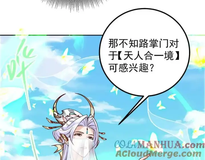 《掌门低调点》277 消失的天玄之巅图113