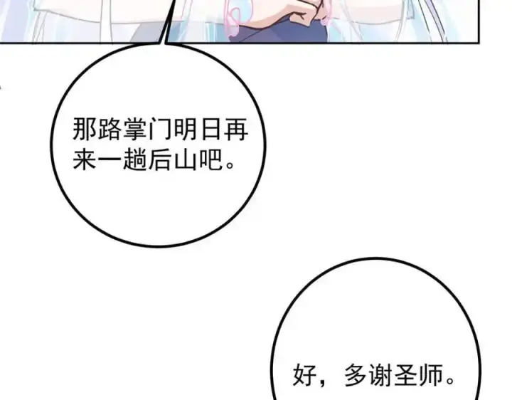 《掌门低调点》277 消失的天玄之巅图122